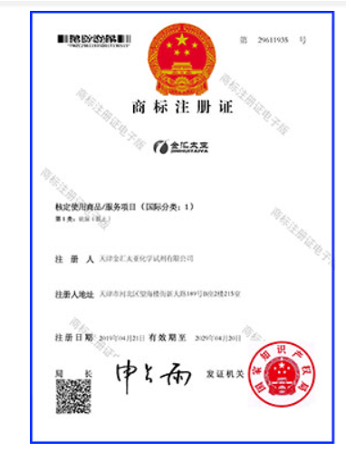 商标注册证